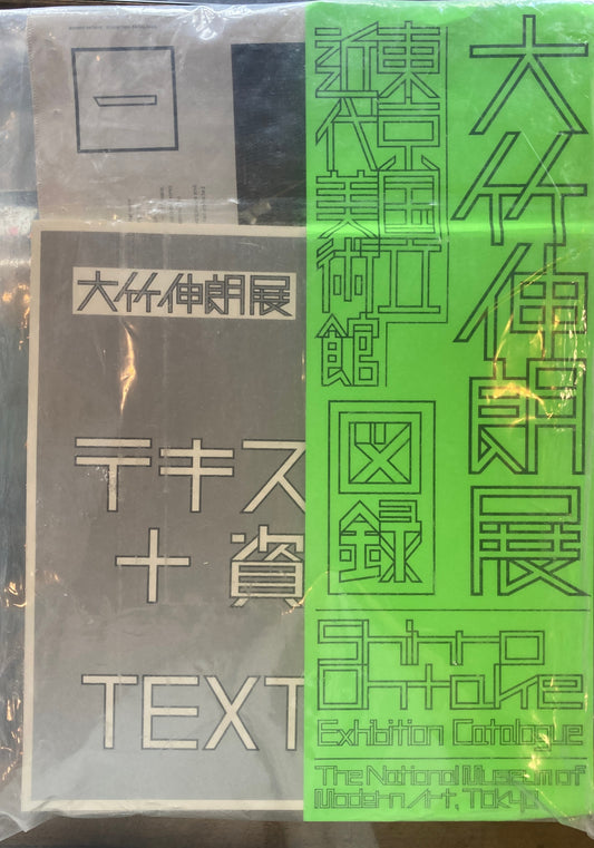 大竹伸朗展 東京国立近代美術館 2022