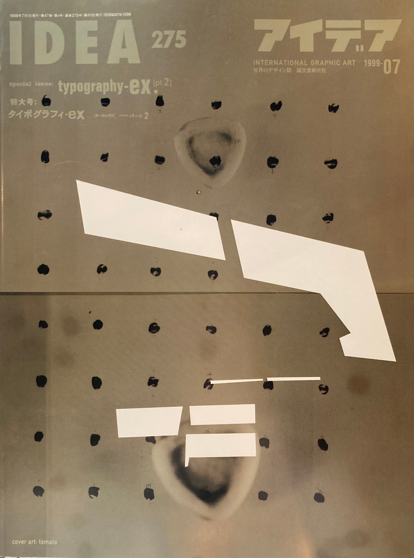 アイデア 275号 1999年7月号 idea magazine 特大号:タイポグラフィーex パート2