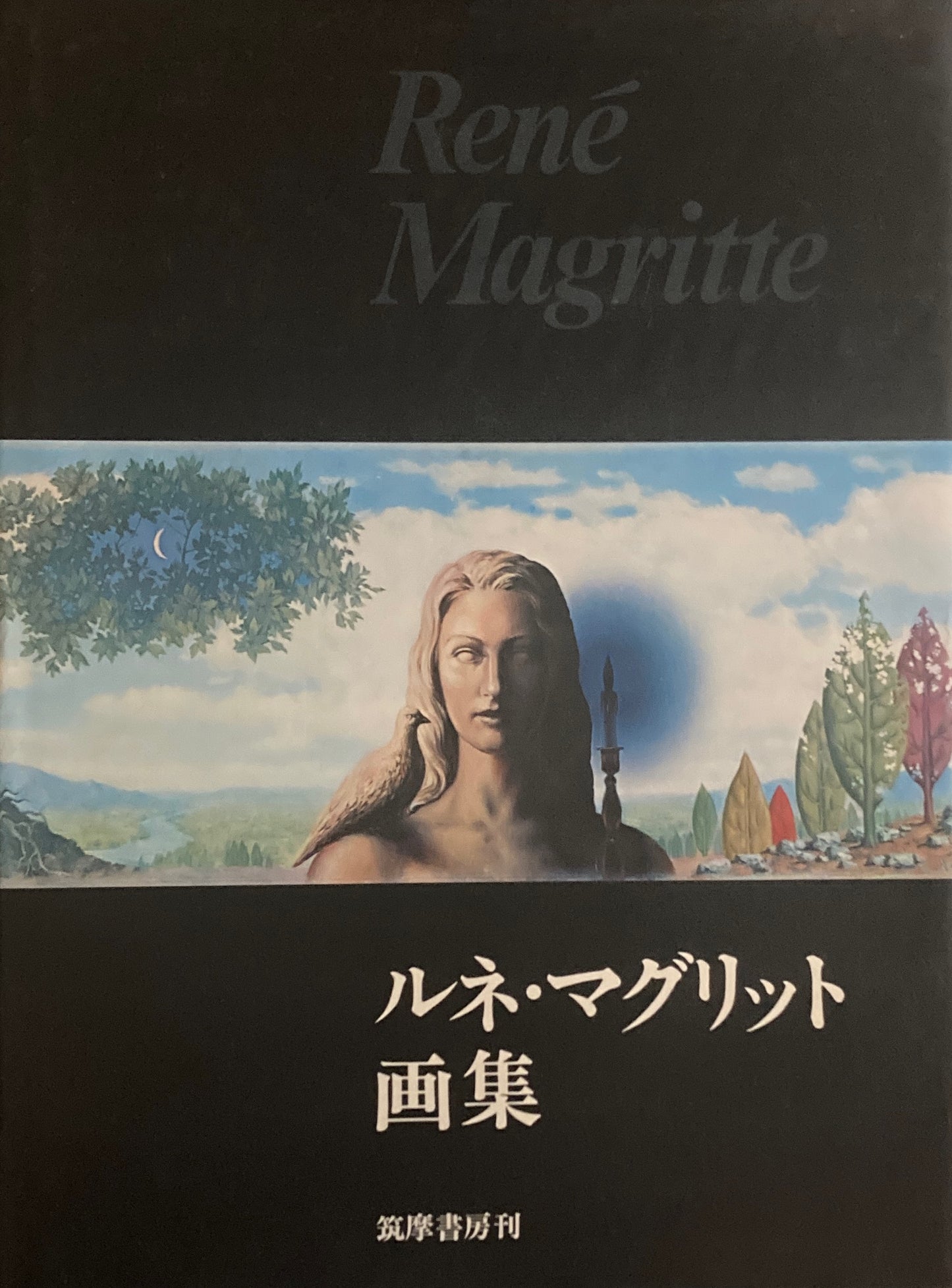 ルネ・マグリット画集