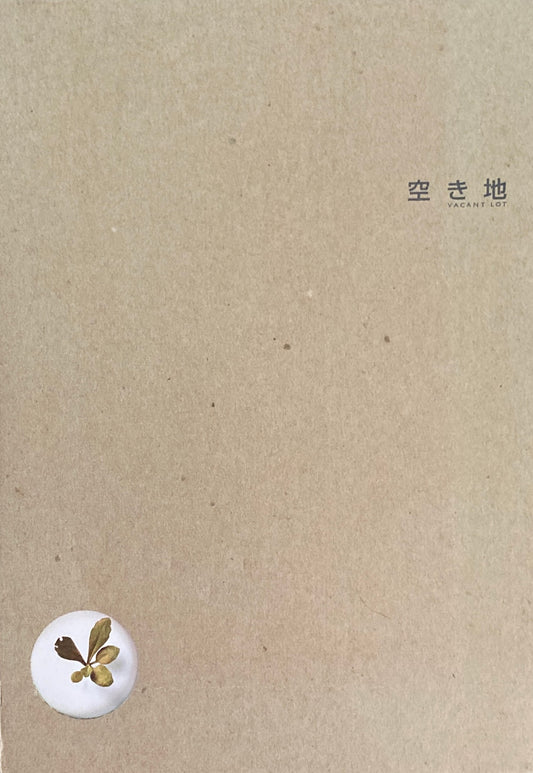 空き地 Vacant Lot 豊田市美術館