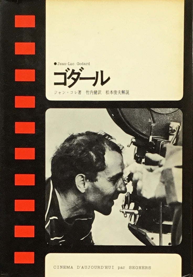 ゴダール ジャン・コレ