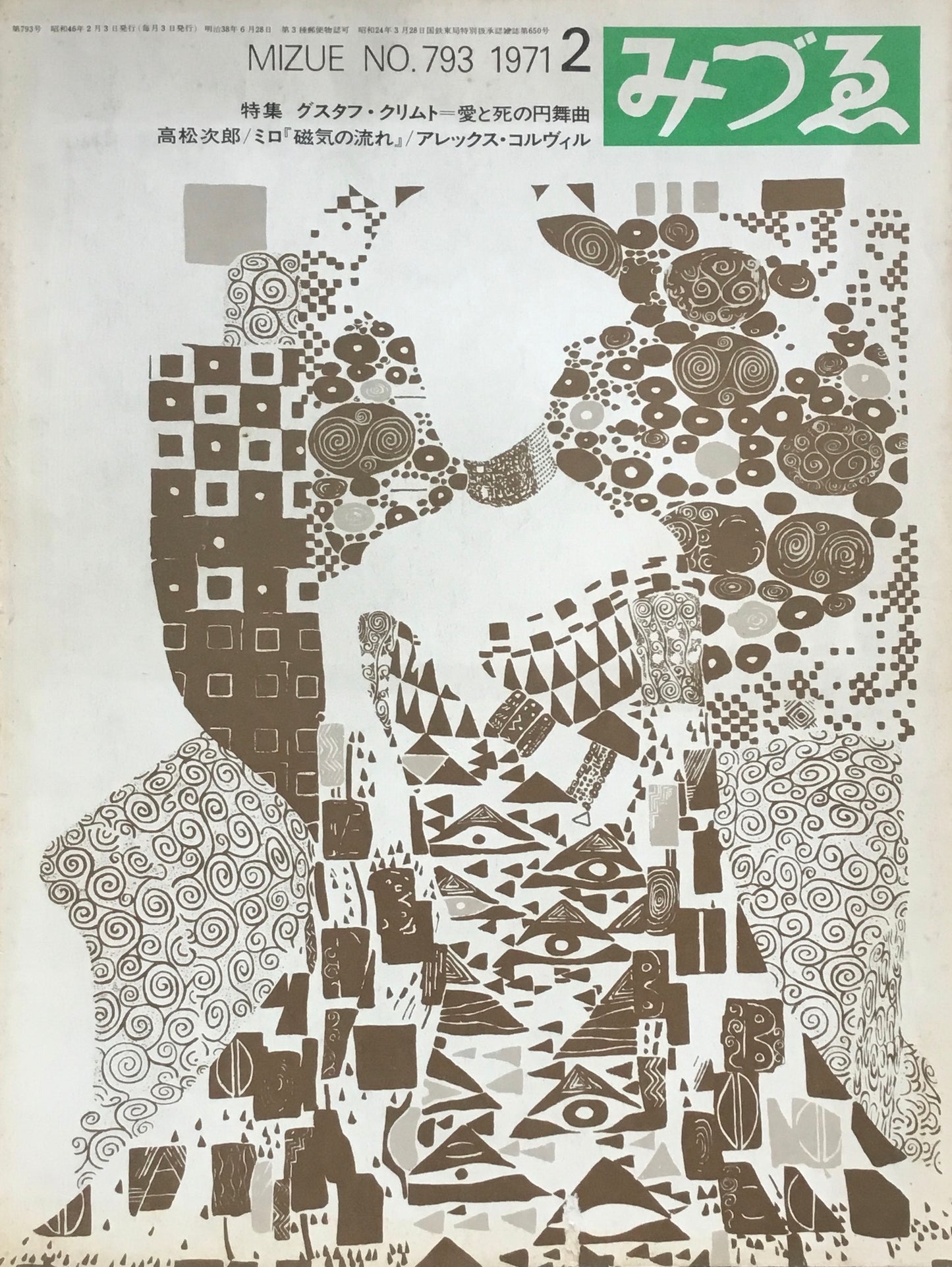 みづゑ 793号 1971年2月号