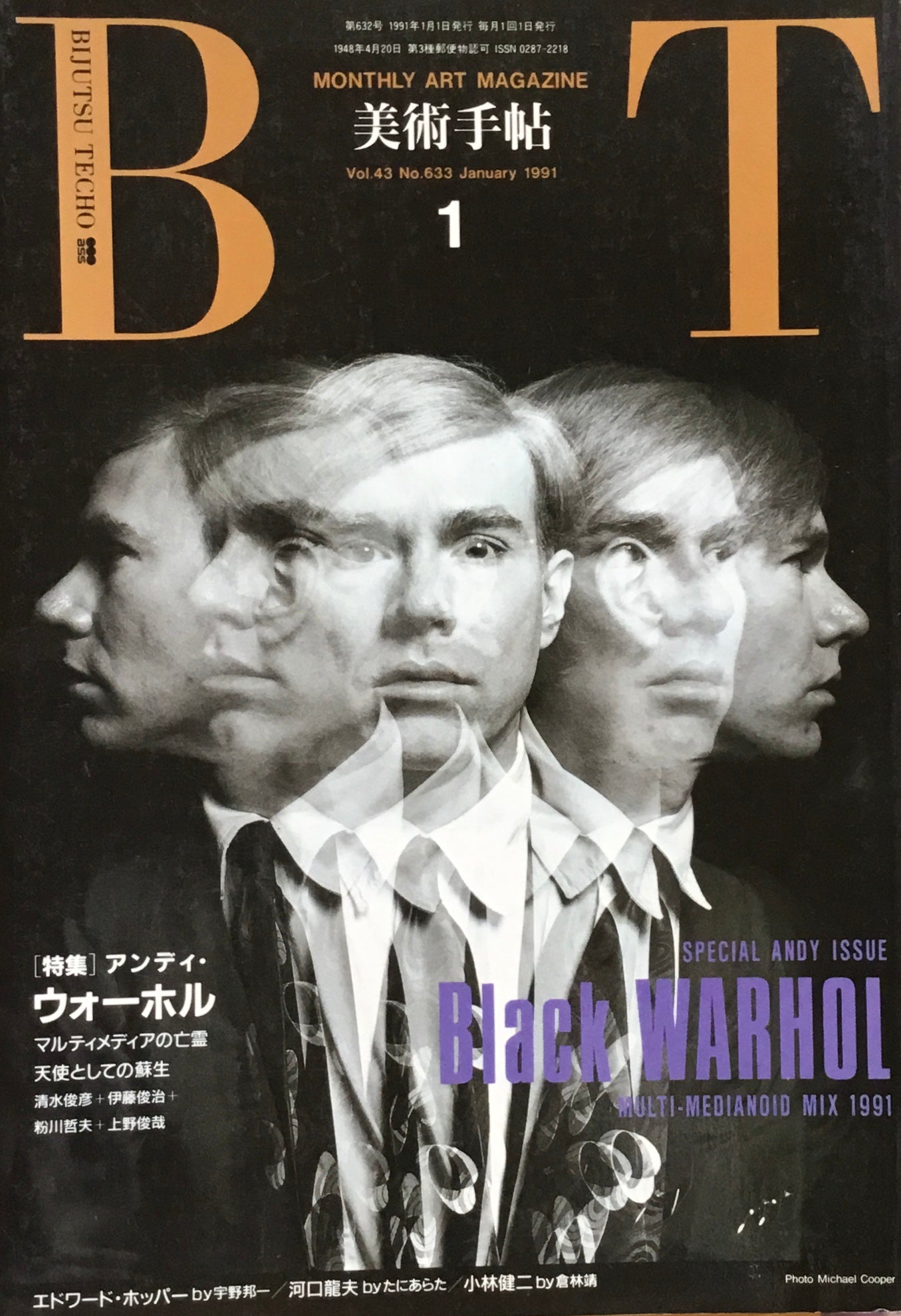 美術手帖 1991年1月号 633号 アンディ・ウォーホル
