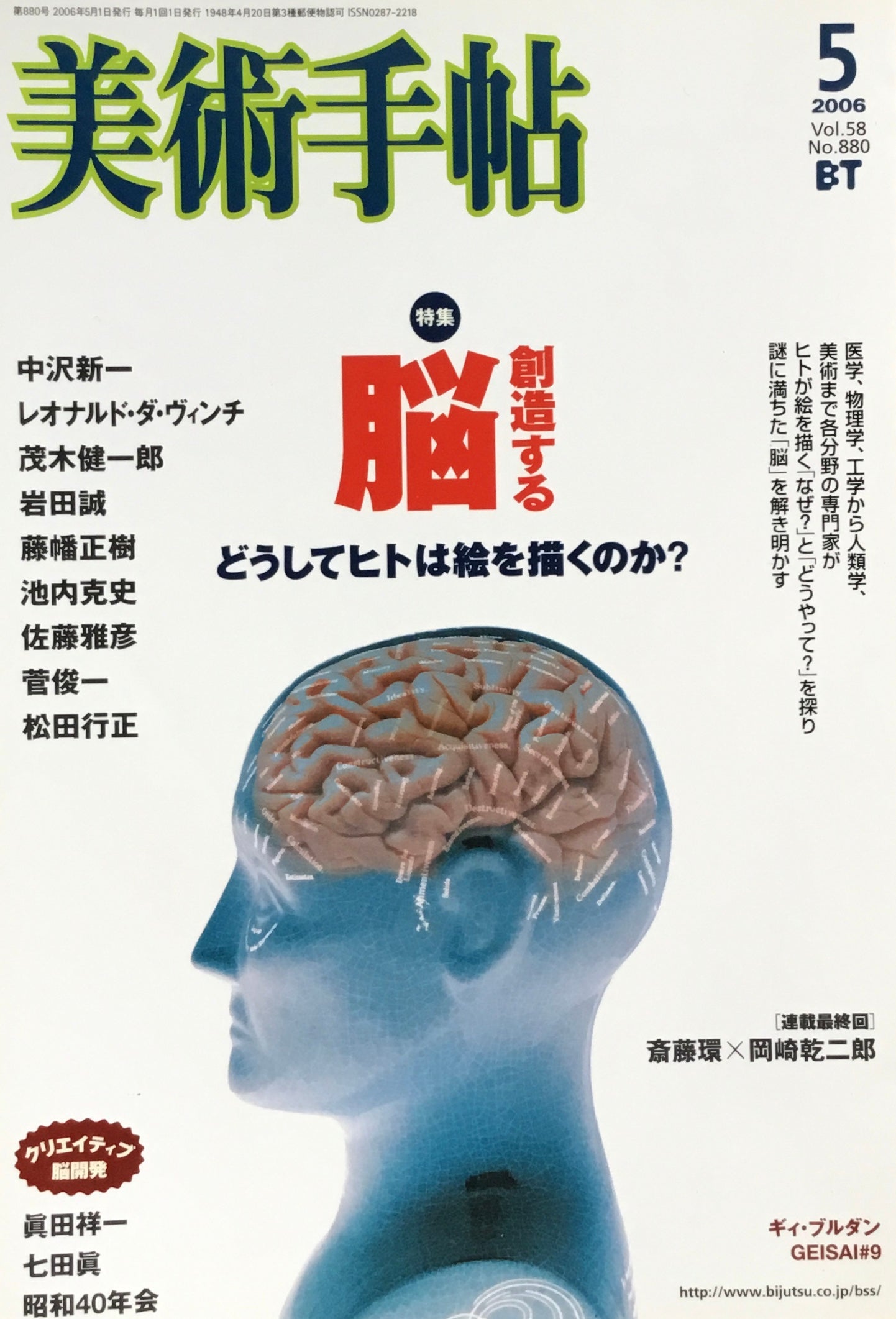 美術手帖 2006年5月号 創造する脳 www.sudouestprimeurs.fr