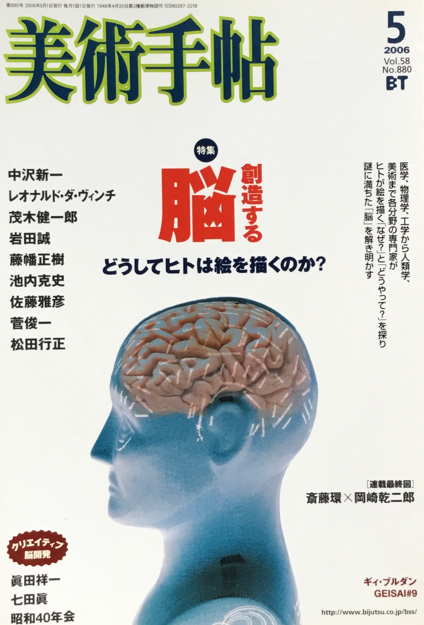 美術手帖 2006年5月号 No.880 創造する脳 どうしてヒトは絵を描くのか?