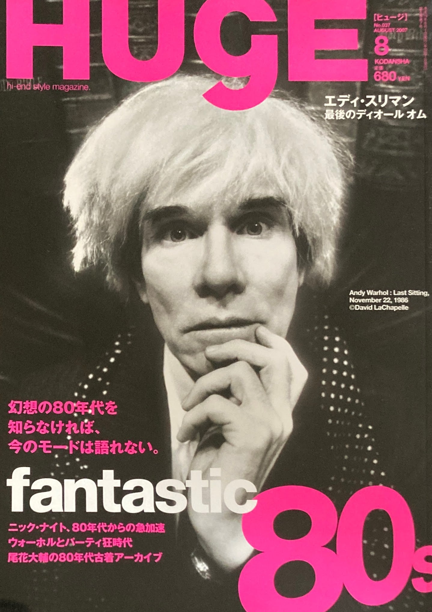 HUgE ヒュージ No.37 2007年8月号 fantastic 80s