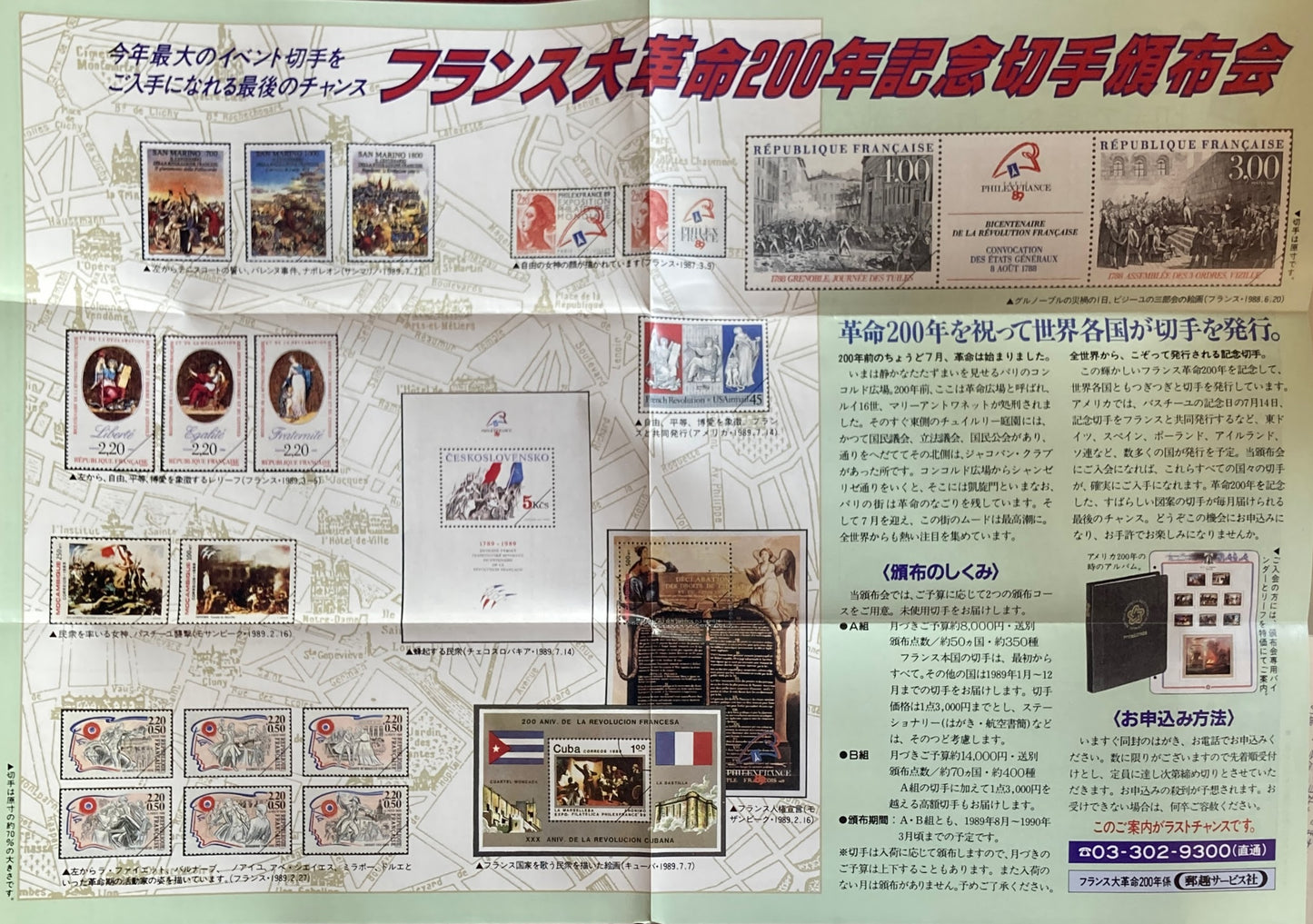 フランス大革命200年記念切手コレクション 郵趣サービス社 バインダー 2冊