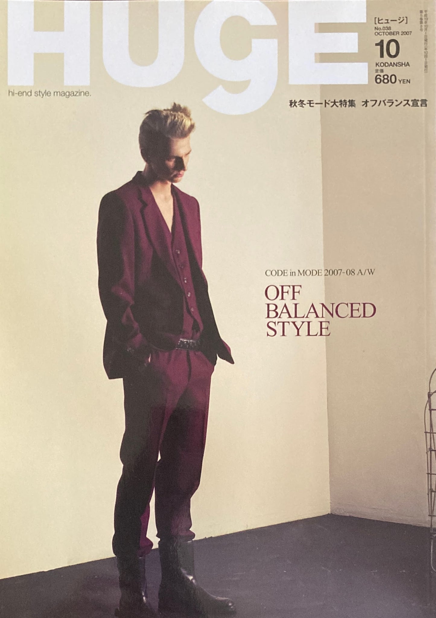 HUgE ヒュージ No.38 2007年10月号 オフバランス宣言