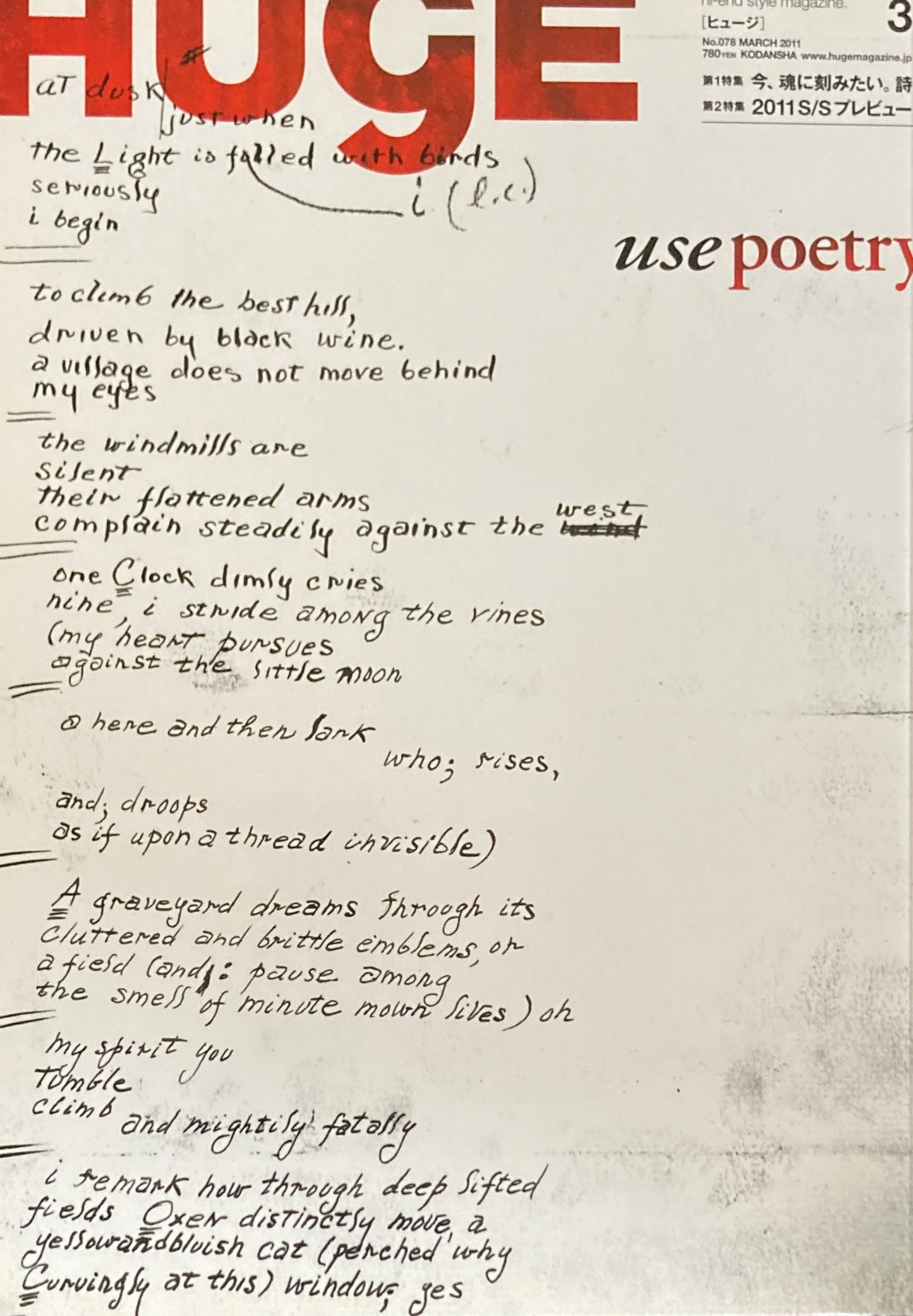 HUgE ヒュージ No.78 2011年3月号 use poetry