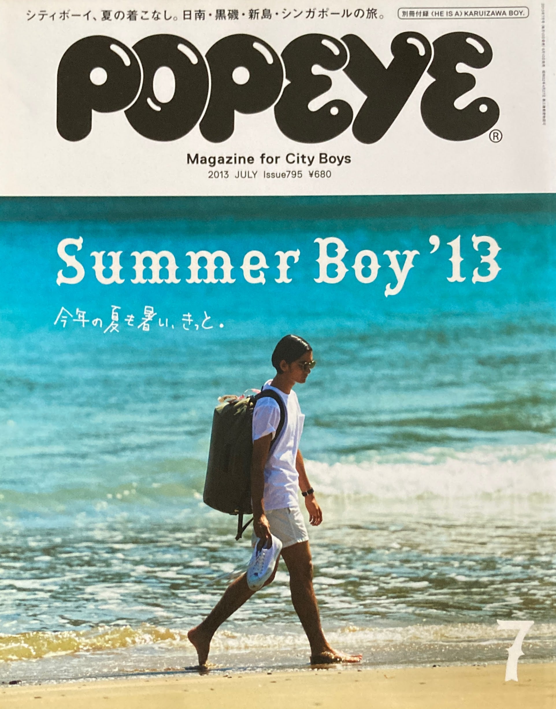 POPEYE ポパイ795 2013年7月号 Summer Boy '13 – smokebooks shop