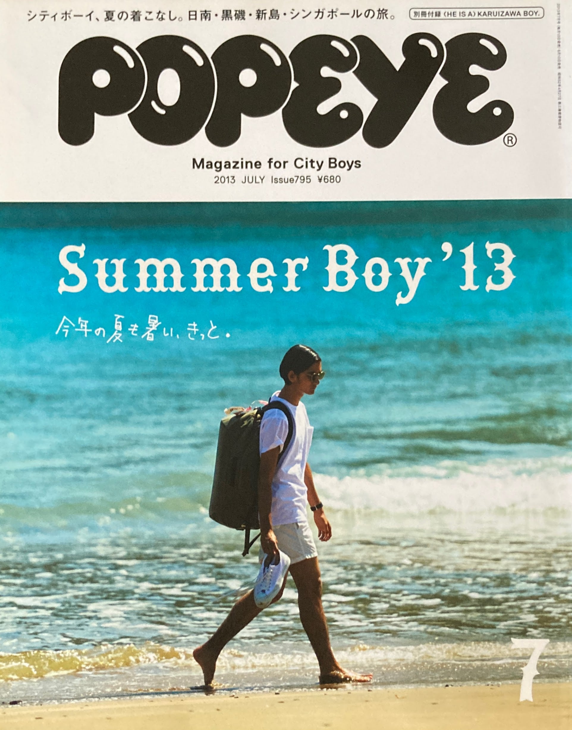 POPEYE ポパイ795 2013年7月号 Summer Boy '13