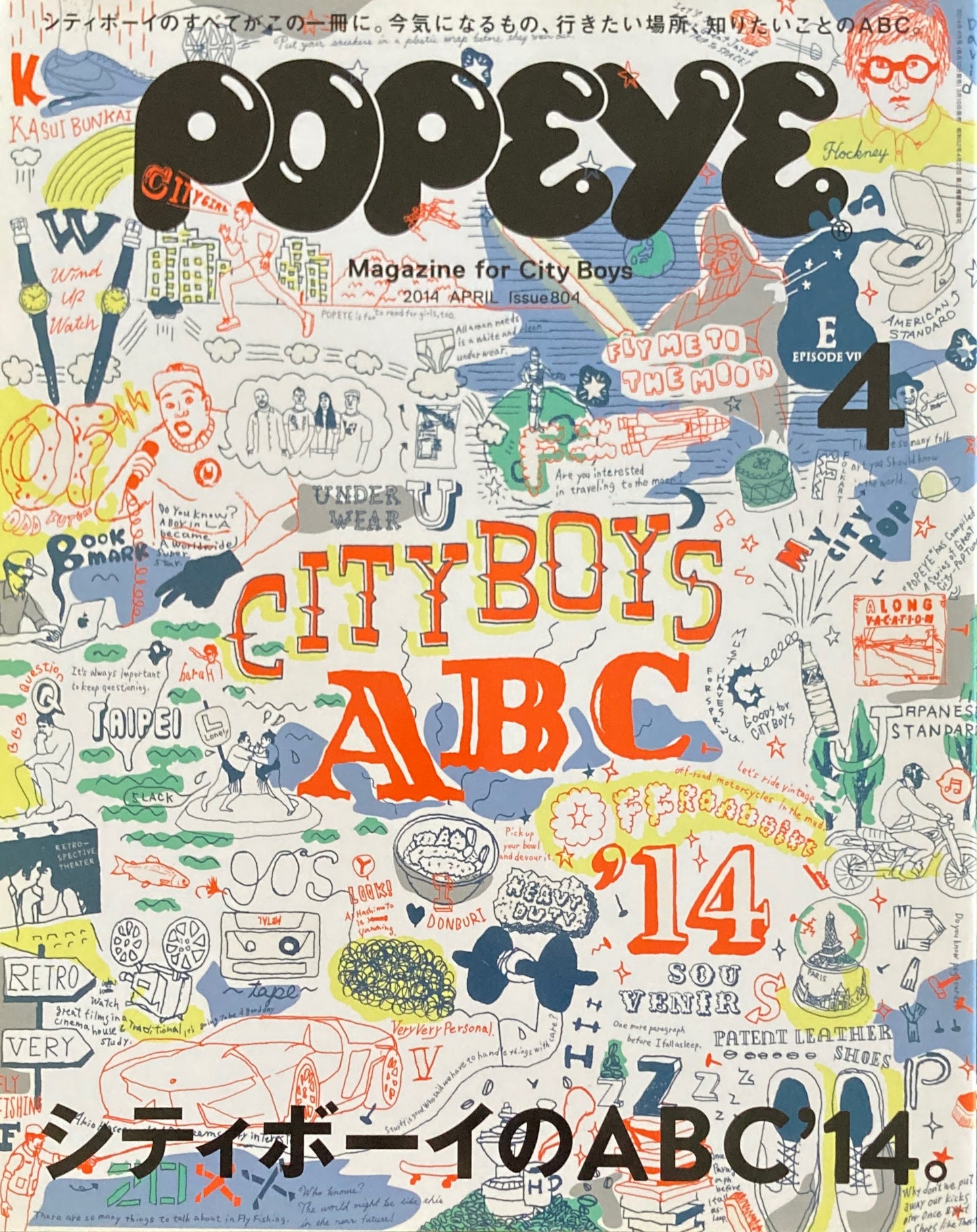 POPEYE ポパイ804 2014年4月号 シティボーイのABC '14