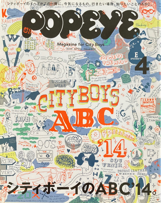 POPEYE ポパイ804 2014年4月号 シティボーイのABC '14