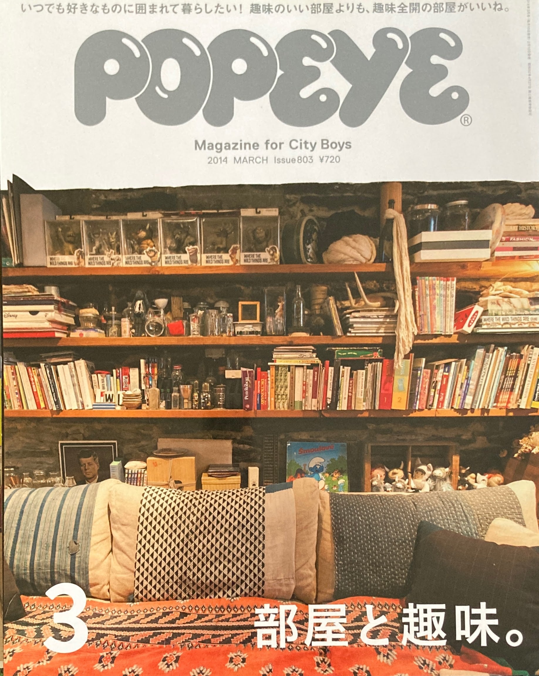 smokebooks　POPEYE　2014年3月号　–　ポパイ803　部屋と趣味。　shop