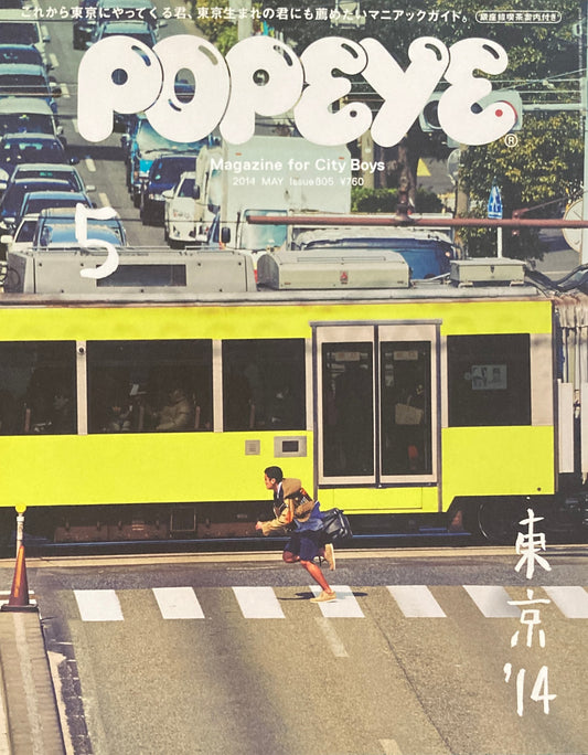 POPEYE ポパイ805 2014年5月号 東京'14