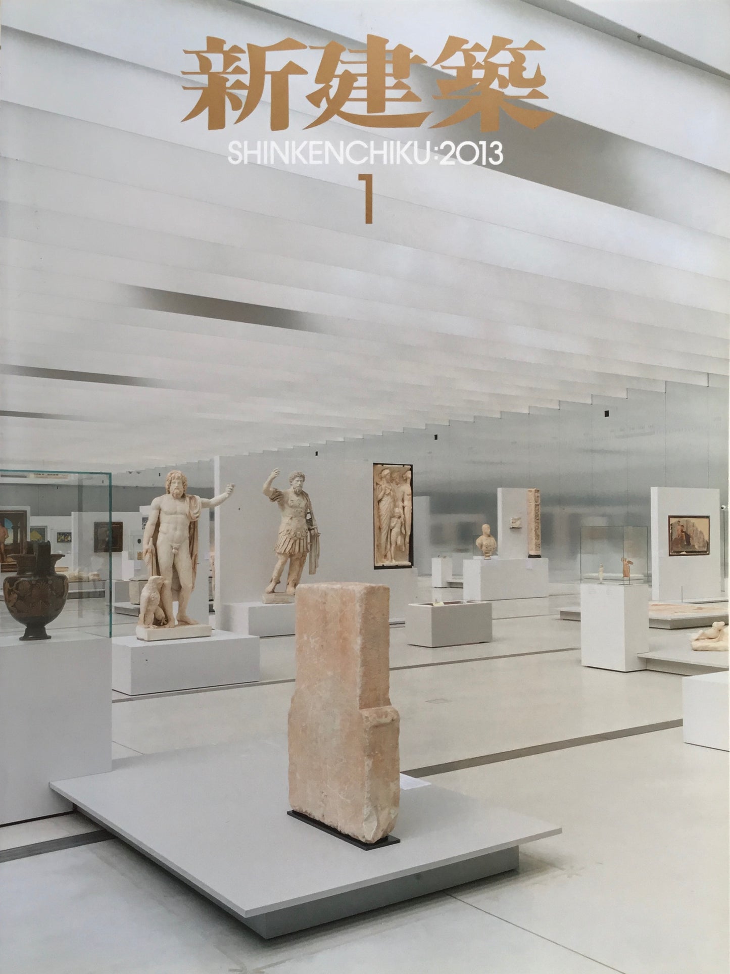 新建築 2013年1月号