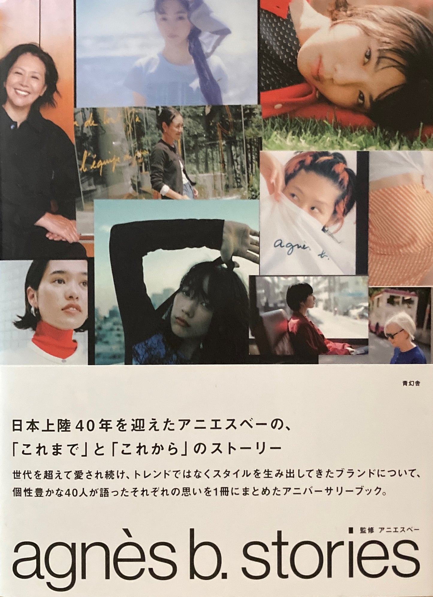 アニエスベーストーリーズ agnes b. stories