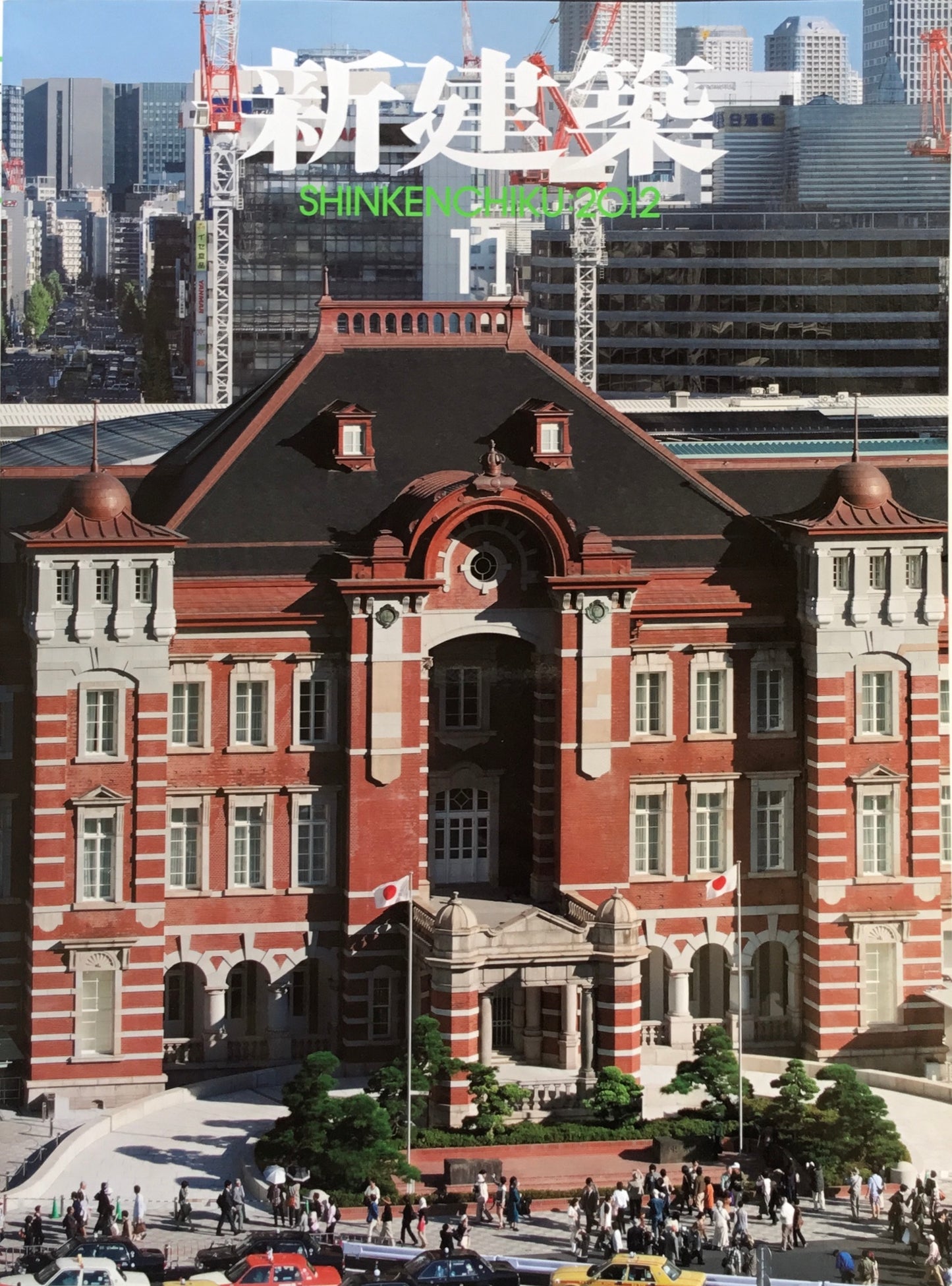 新建築 2012年11月号