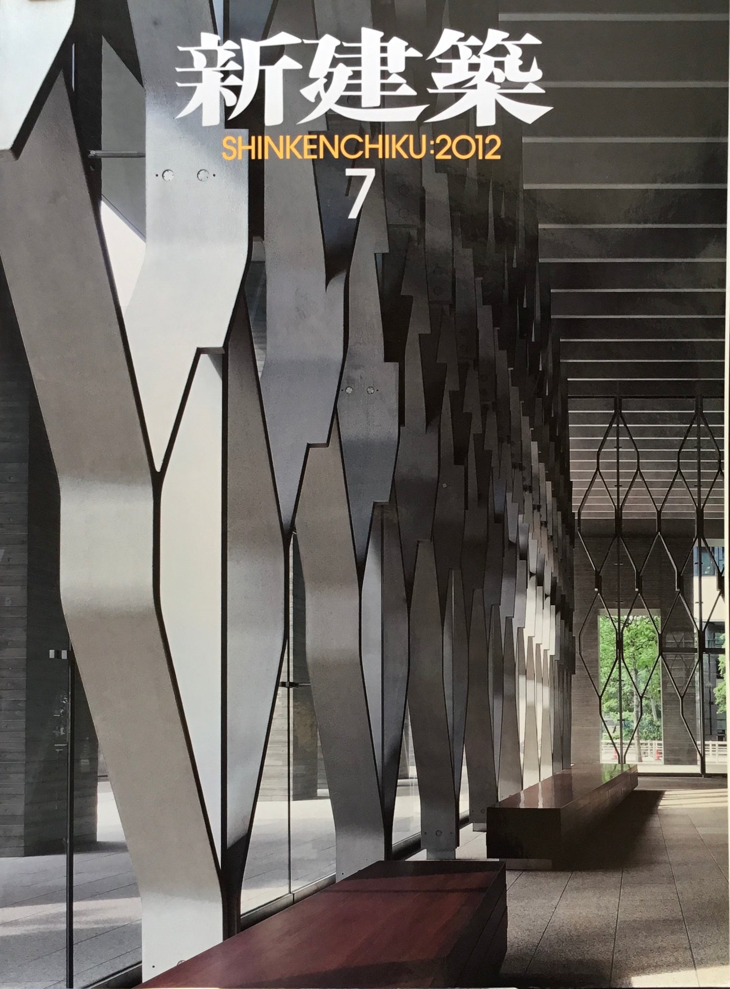 新建築 2012年7月号
