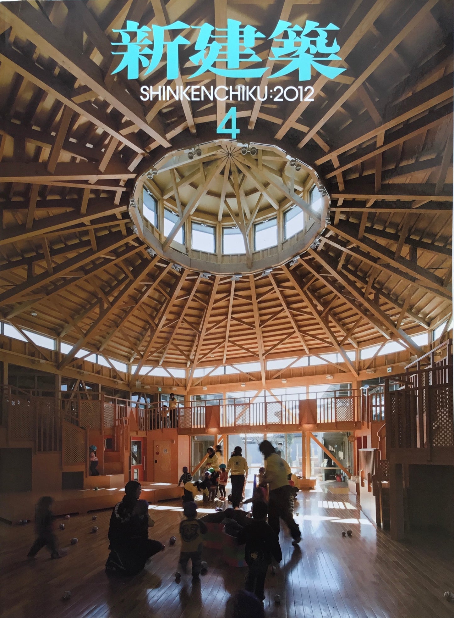 新建築 2012年4月号