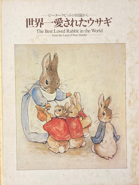 「世界一愛されたウサギ」展 ピーターラビットの田園から