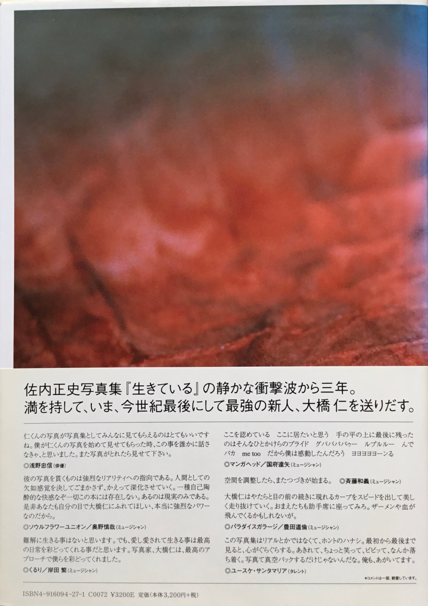 目のまえのつづき 大橋仁写真集