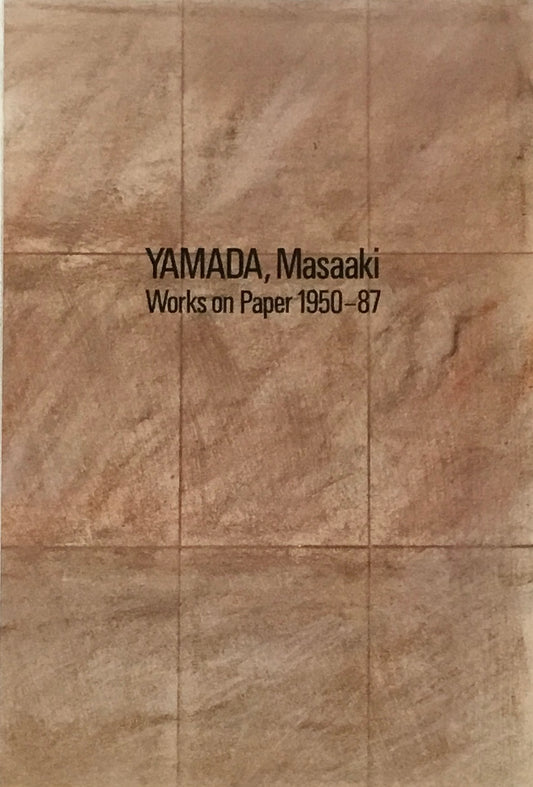 山田正亮展　Works Paper 1950-87