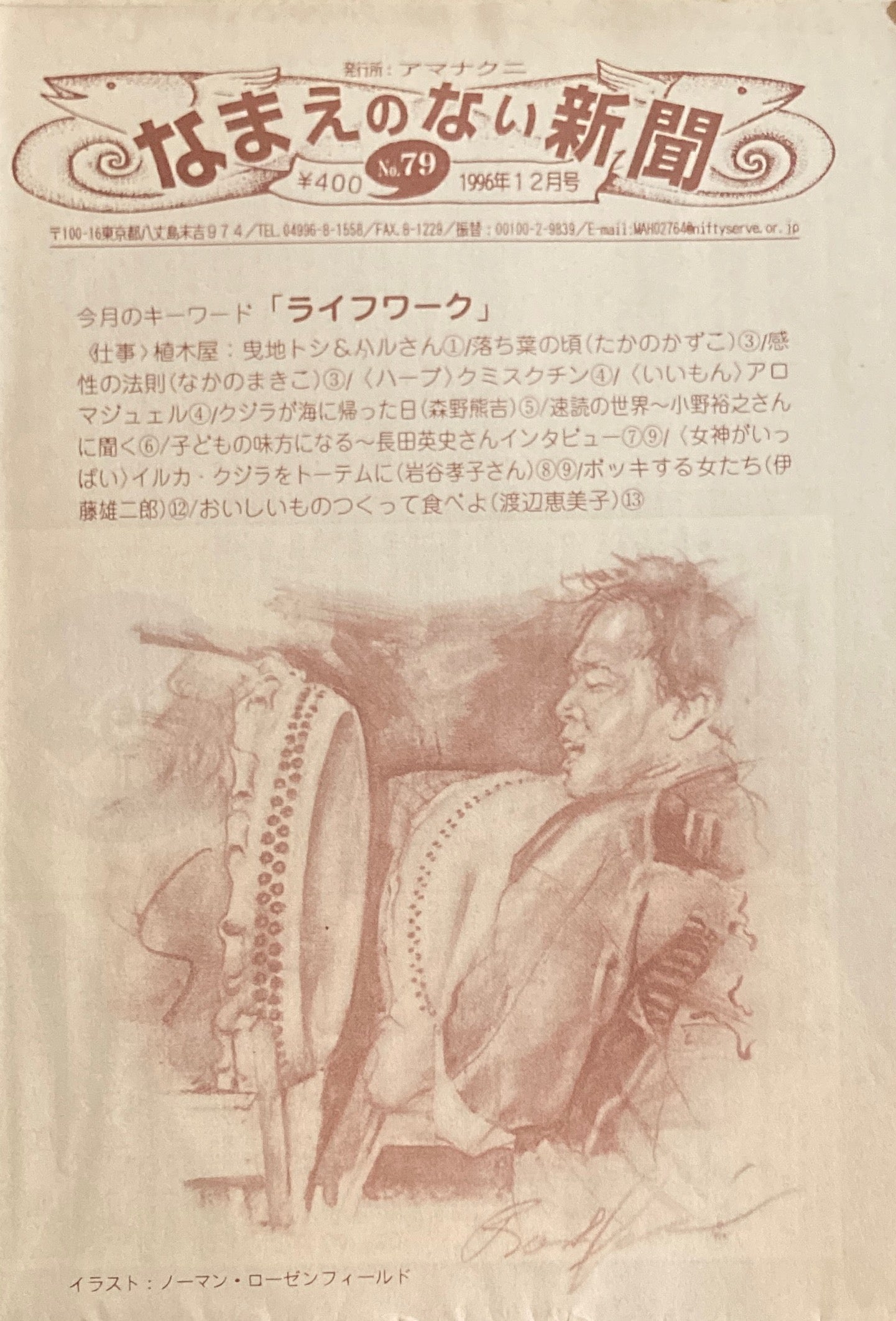 なまえのないしんぶん No.79 1996年12月号