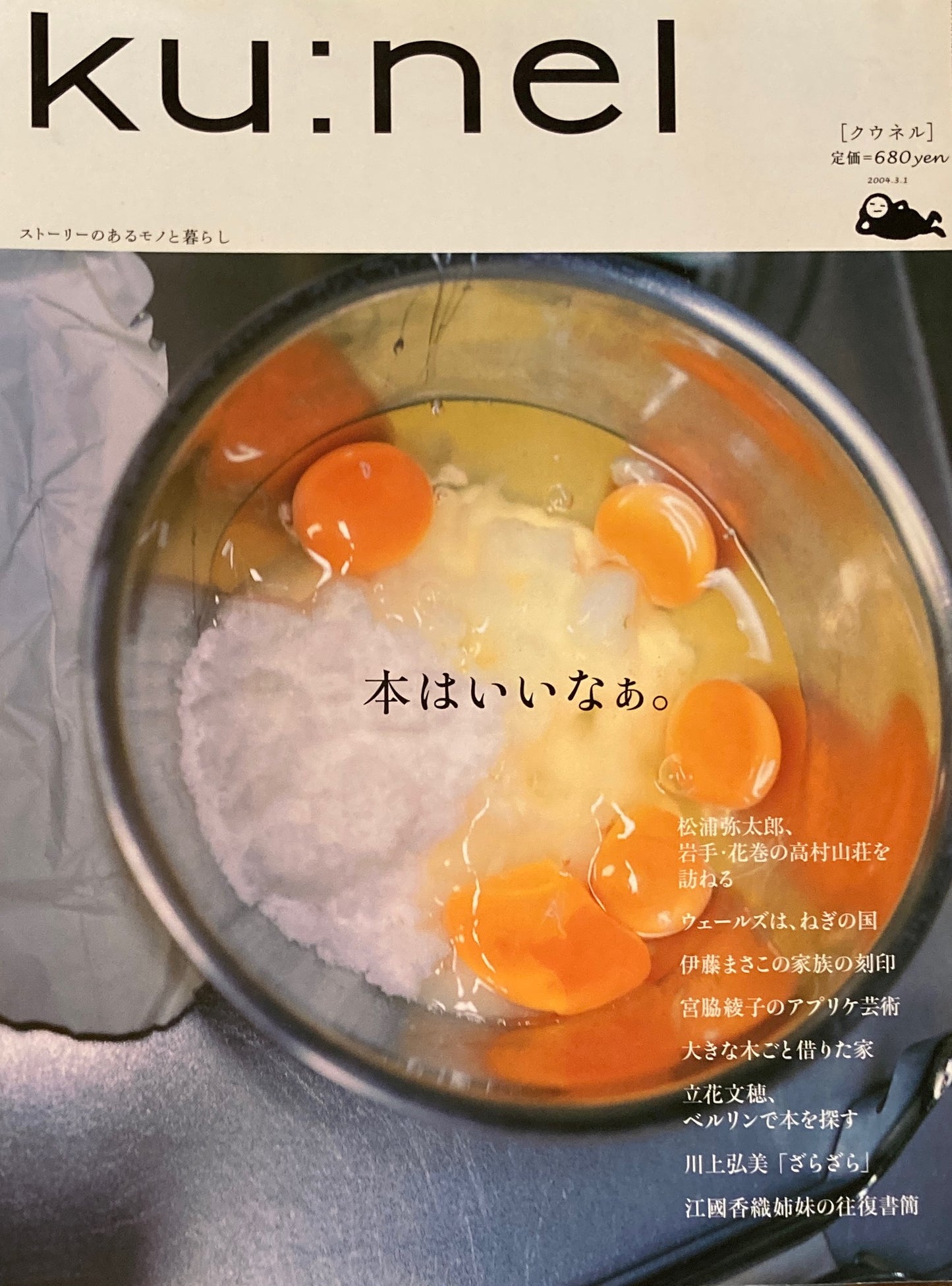 ku:nel クウネル vol.6 本はいいなあ。