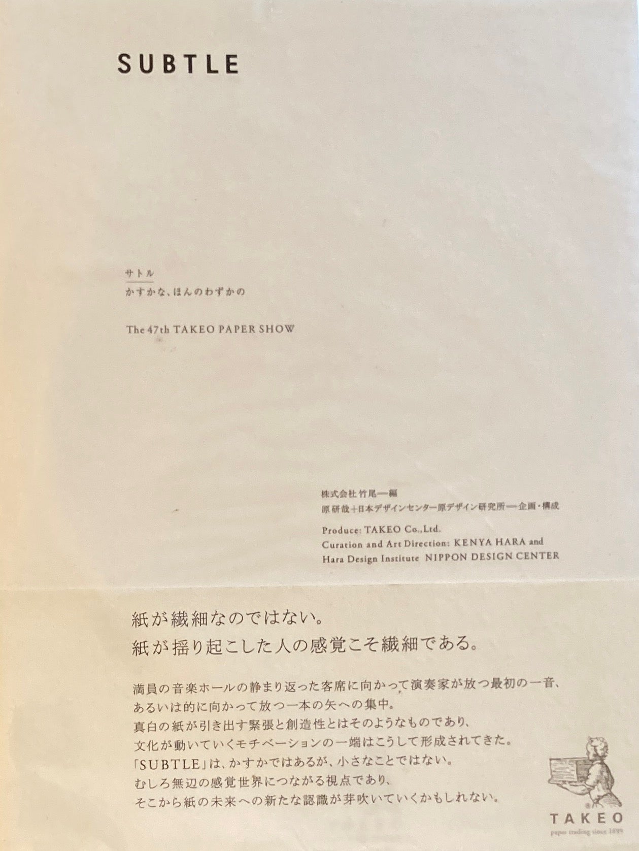 SUBTLE サトル かすかな、ほんのわずかの 竹尾