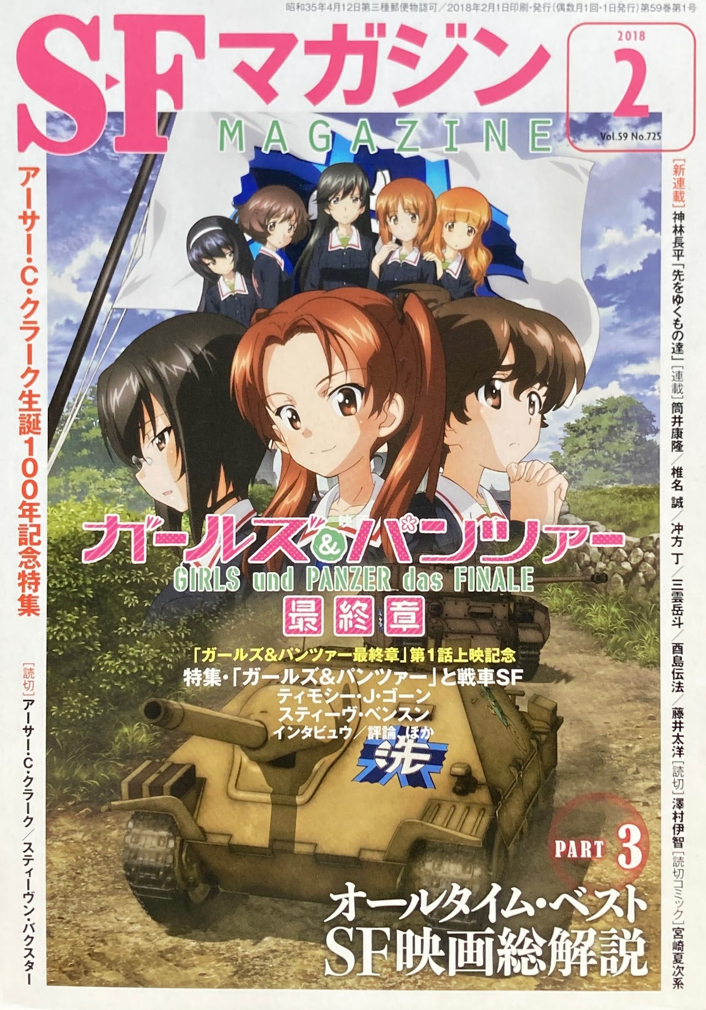 SFマガジン 2018年2月 No.725 オールタイム・ベストSF映画総解説Part3