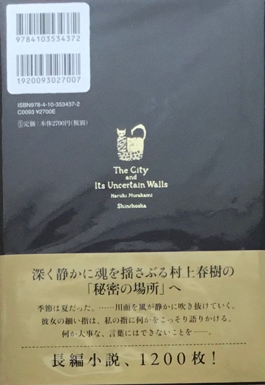 街とその不確かな壁 村上春樹