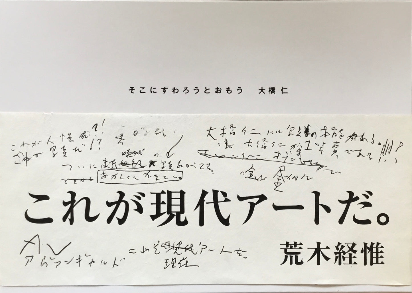 そこにすわろうとおもう 大橋仁写真集