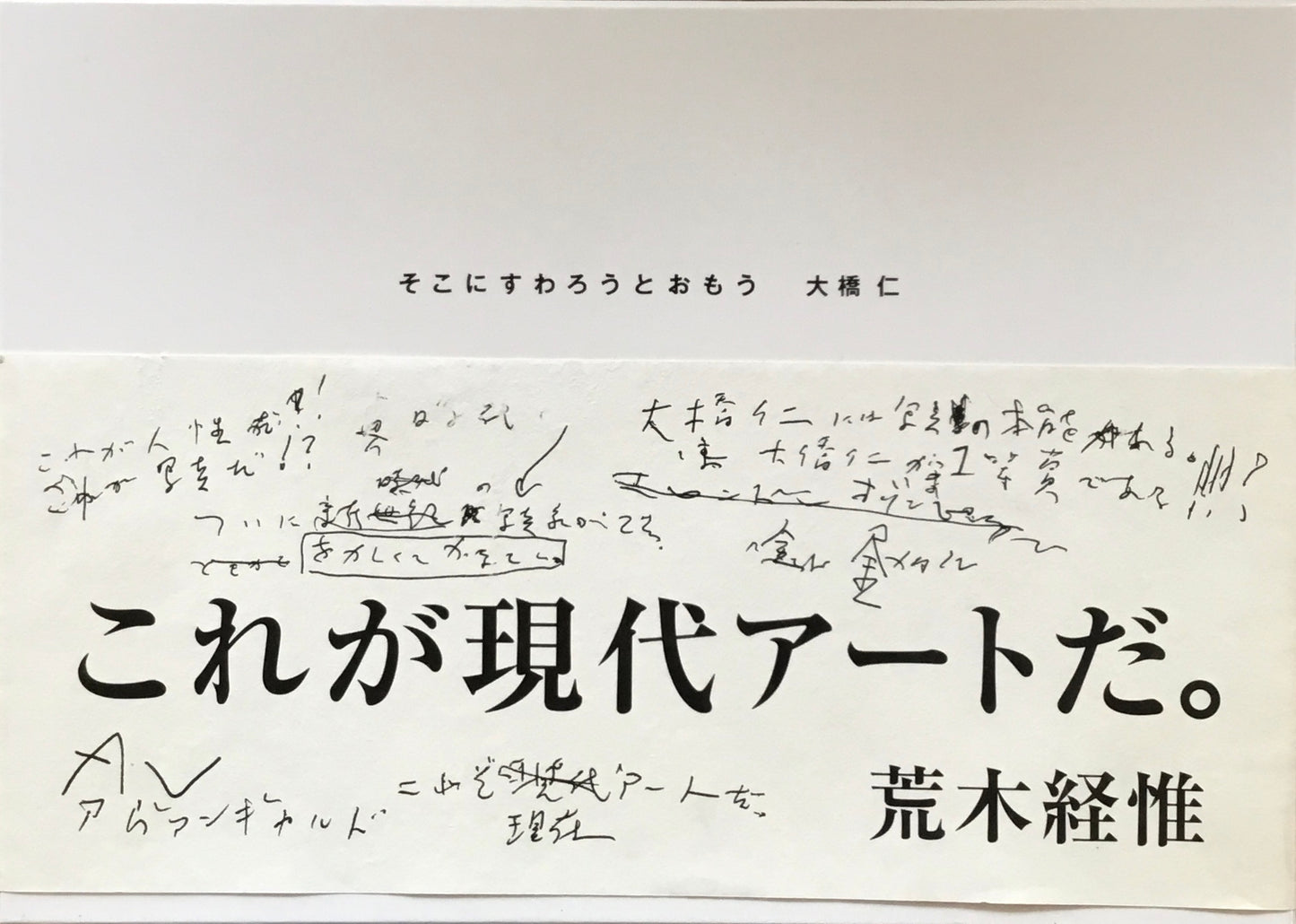 そこにすわろうとおもう 大橋仁写真集