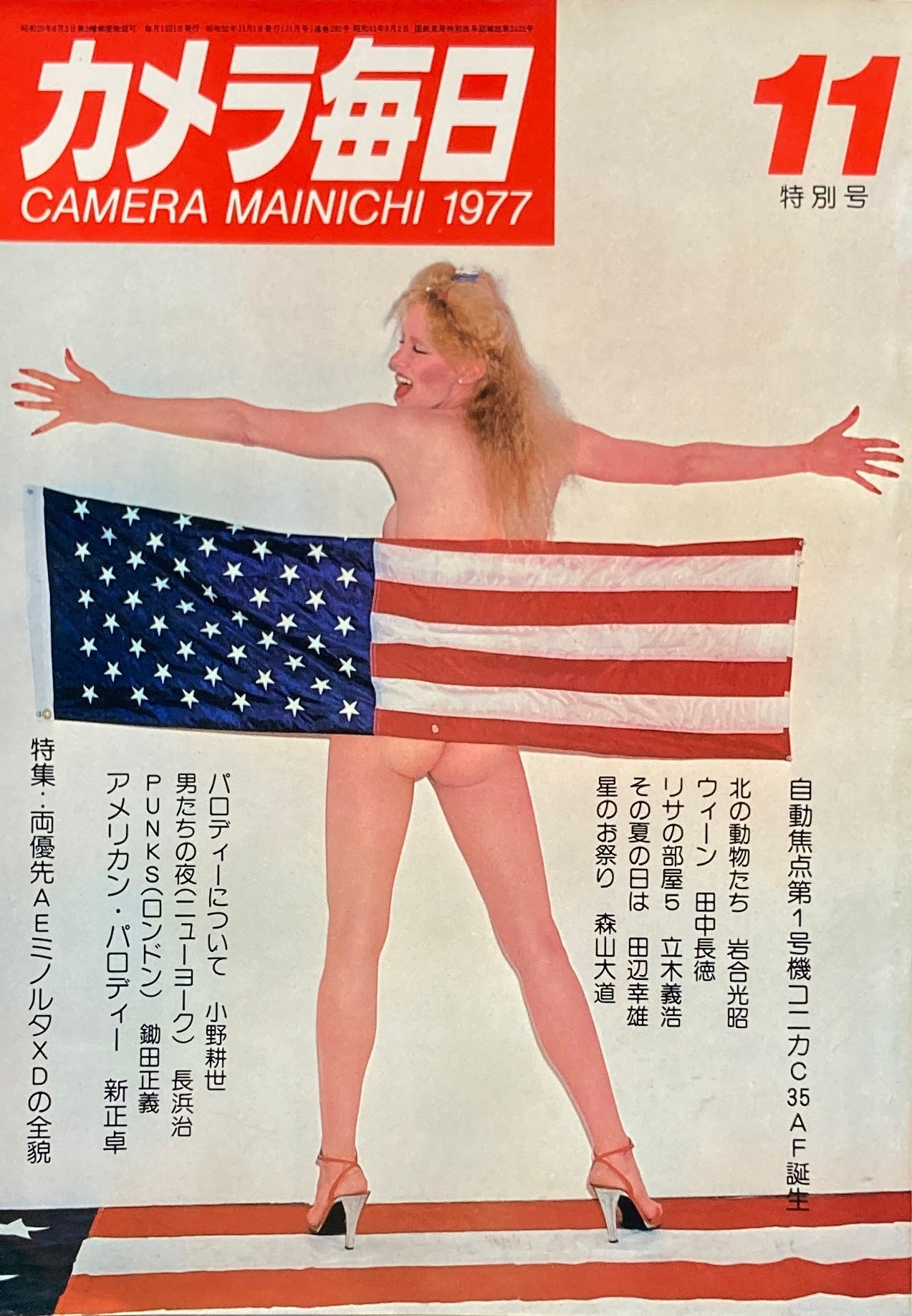 カメラ毎日 1977年11月号 290号 特別号