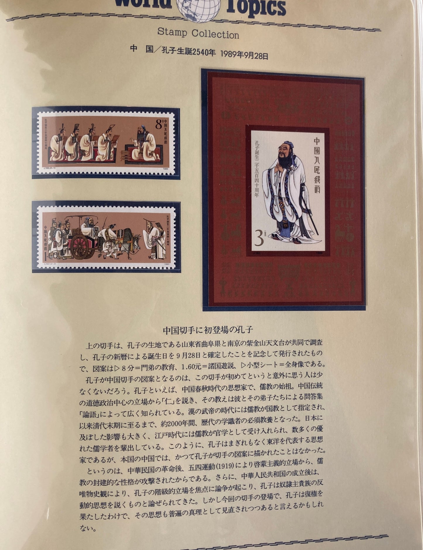 World Topics Stamp Collection ワールドトピックス切手コレクション Ⅰ989-1990 郵趣サービス社 バインダー