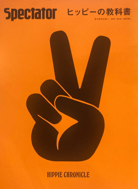 Spectator Vol.44  スペクテイター第44号 ヒッピーの教科書
