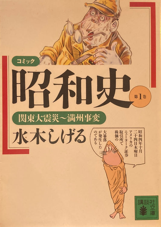 コミック昭和史 水木しげる 全8巻