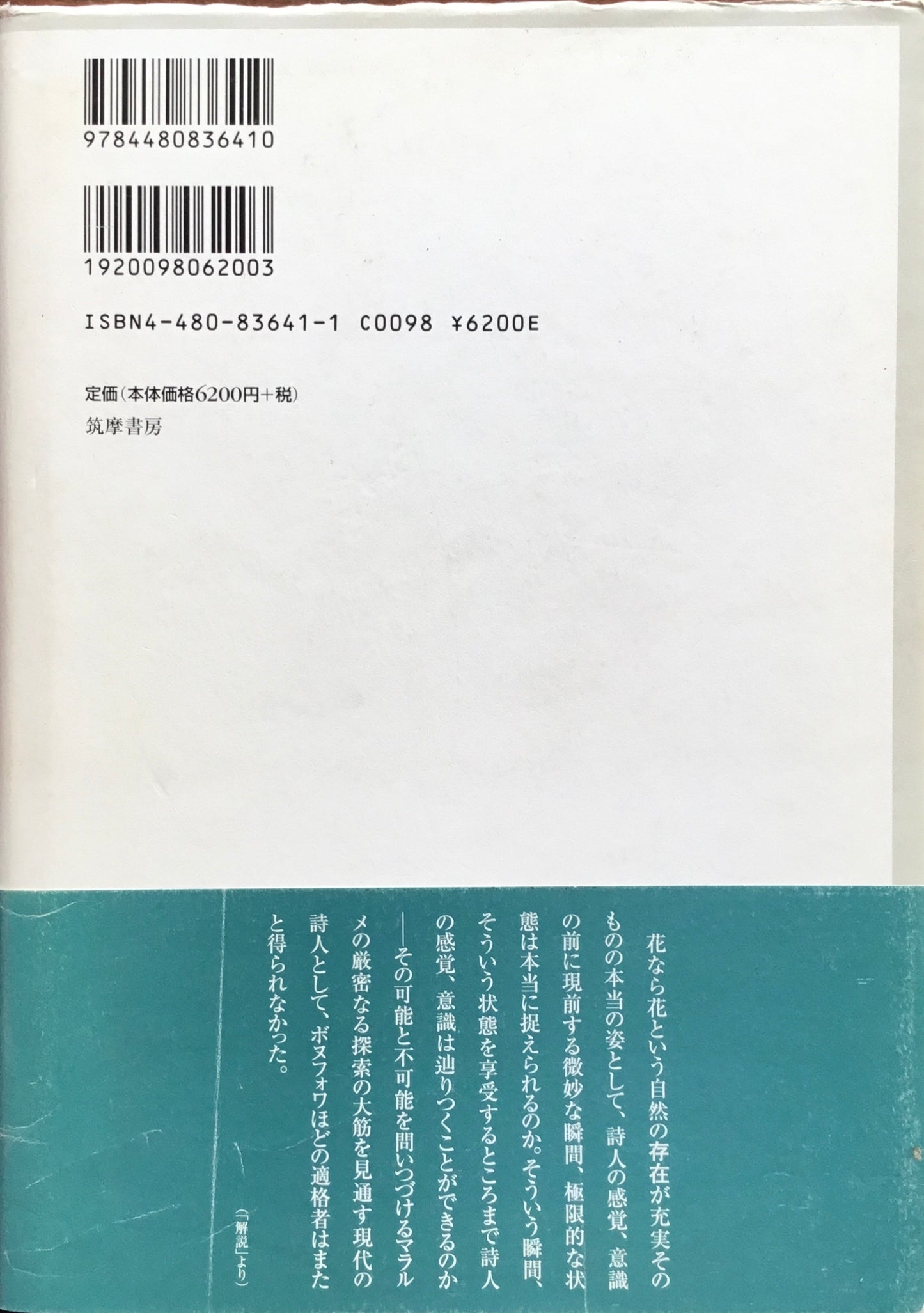 マラルメの詩学 イヴ・ボヌフォワ