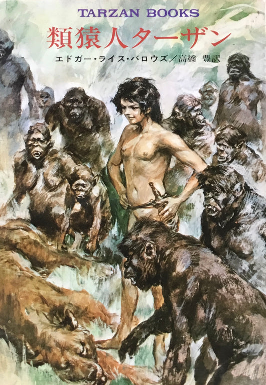 TARZAN BOOKS エドガー・ライス・バロウズ 全21巻 揃