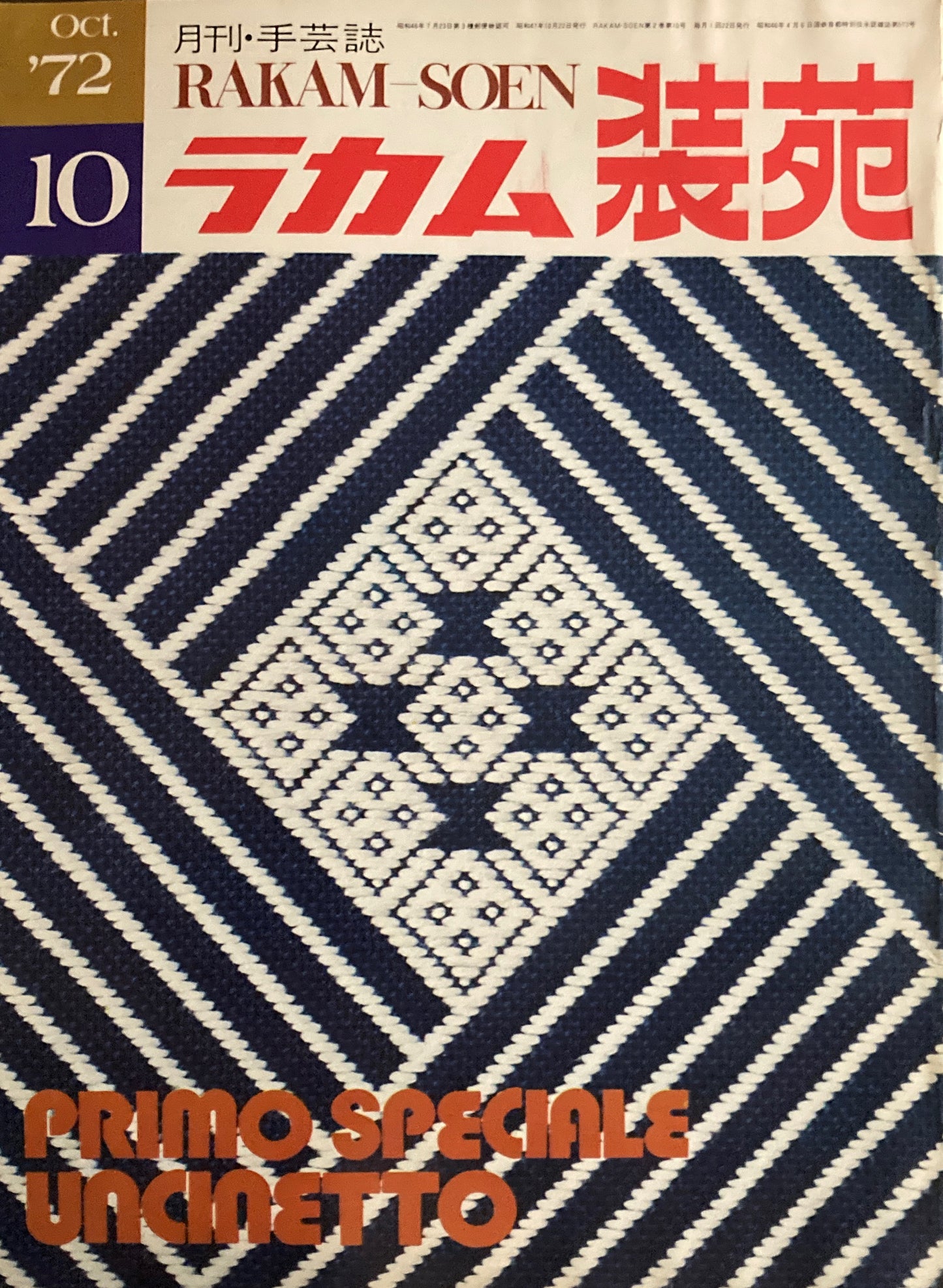 ラカム装苑 1972年10月号