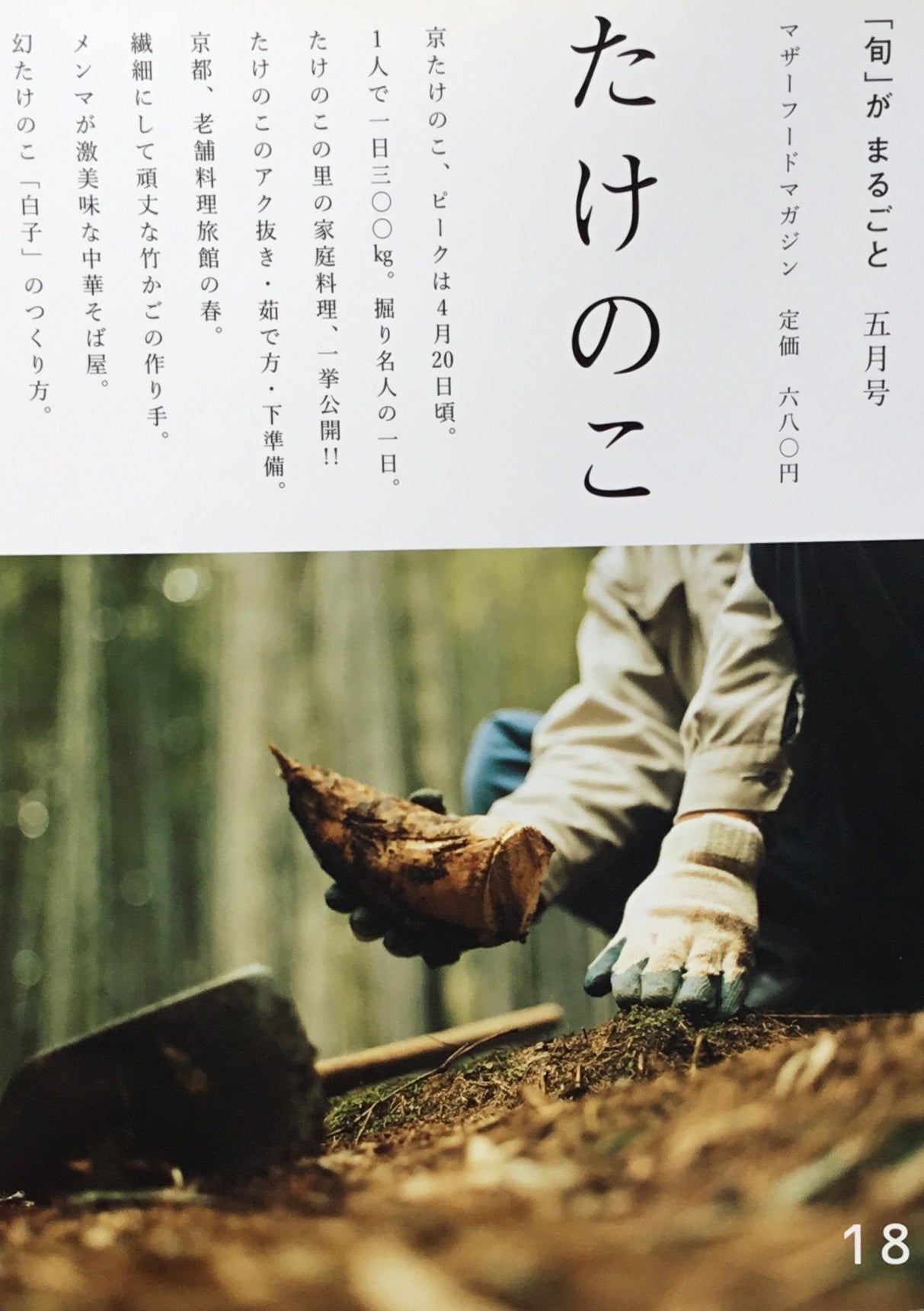 「旬」がまるごと たけのこ