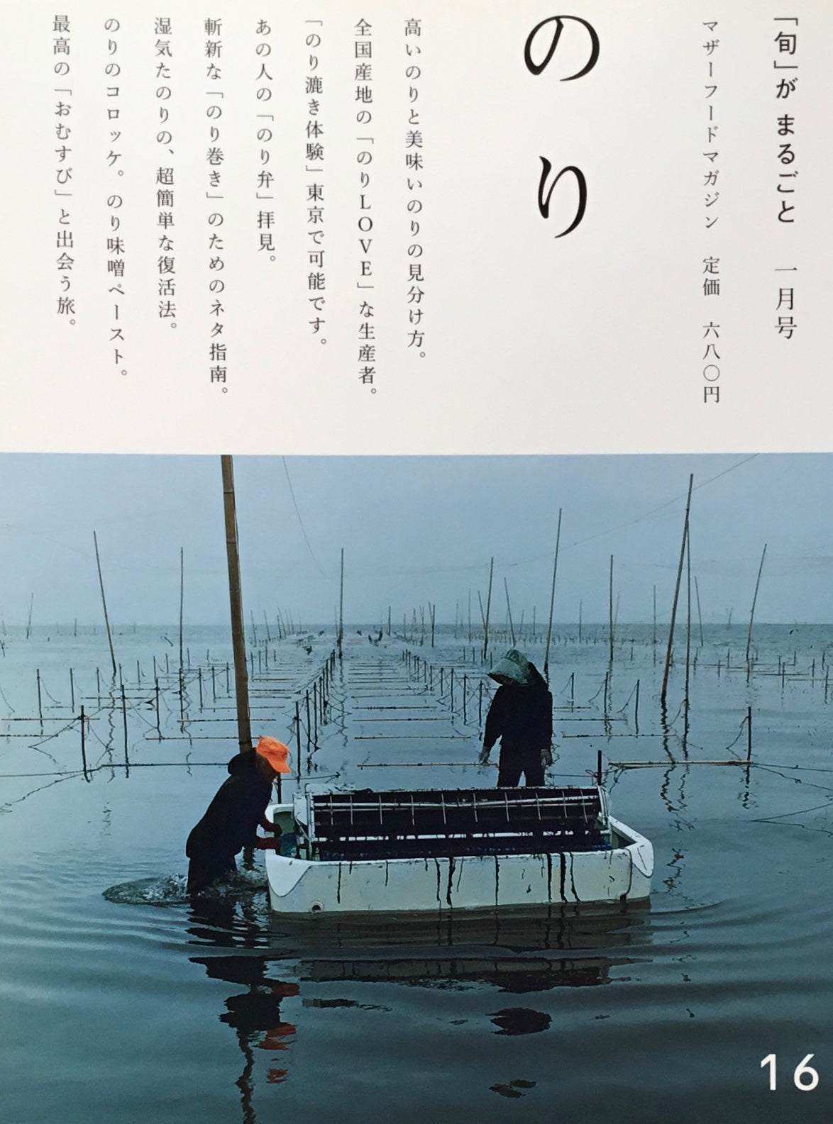 「旬」がまるごと のり