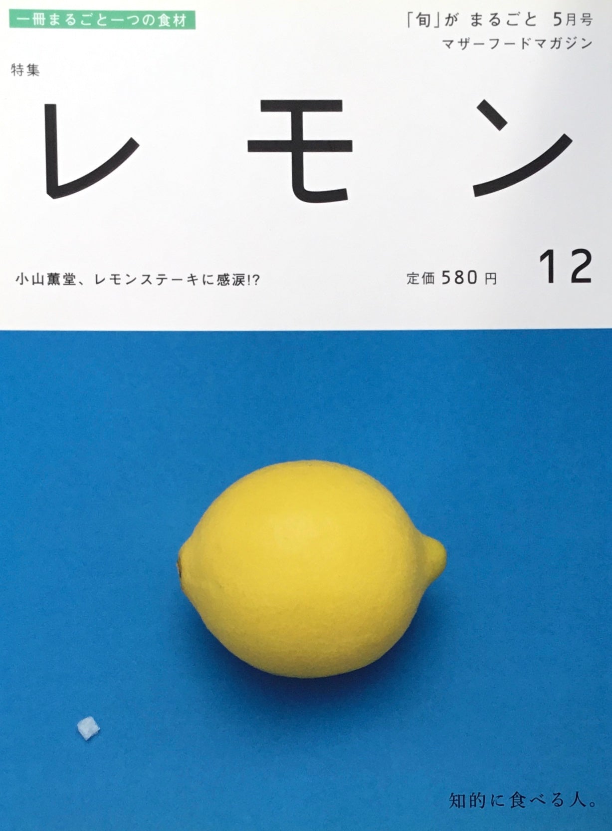 「旬」がまるごと レモン