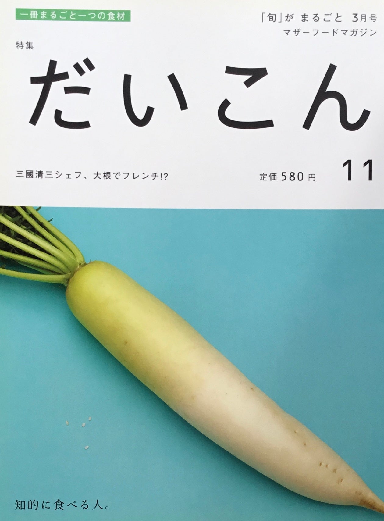 「旬」がまるごと だいこん