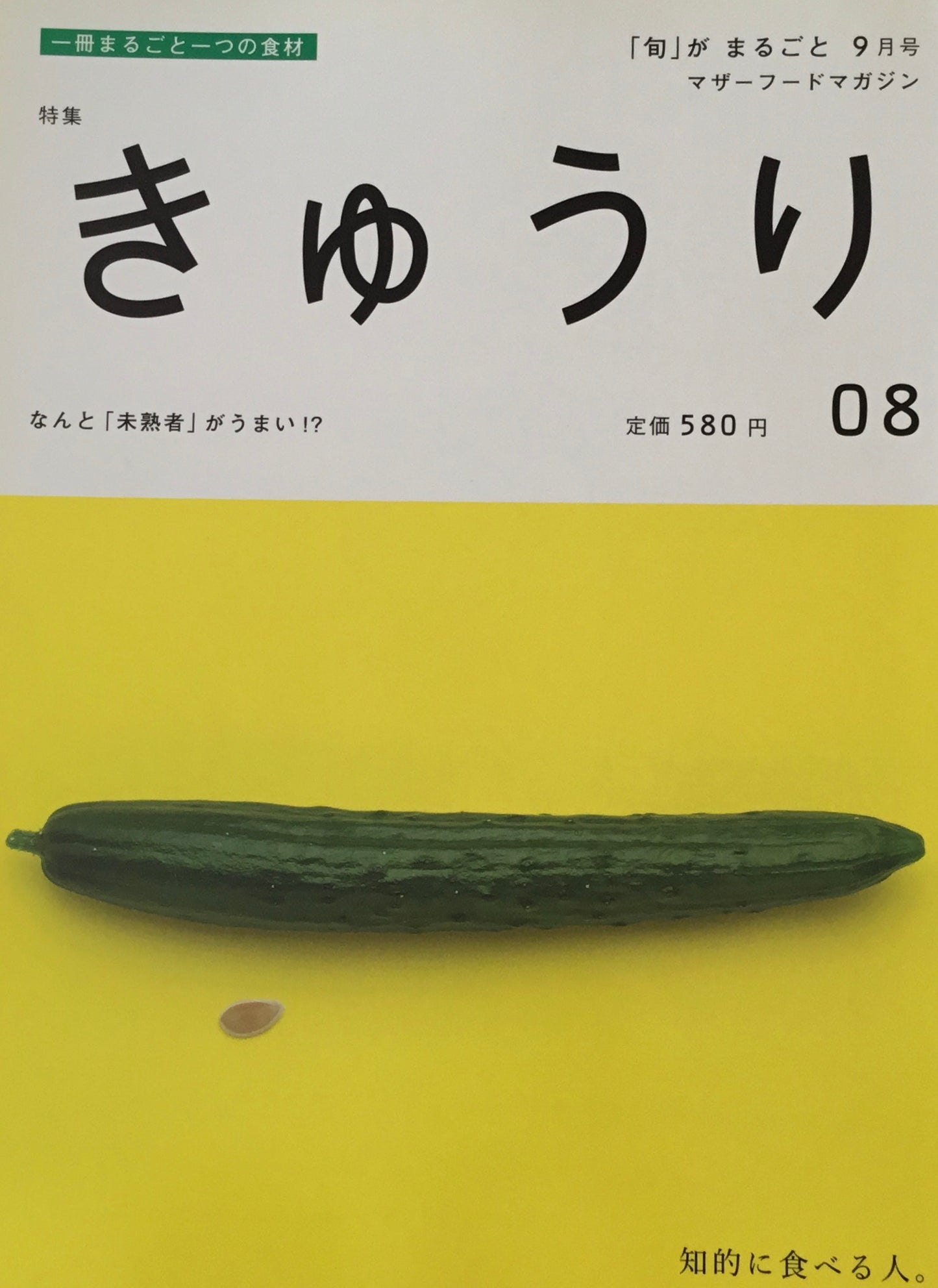 「旬」がまるごと きゅうり