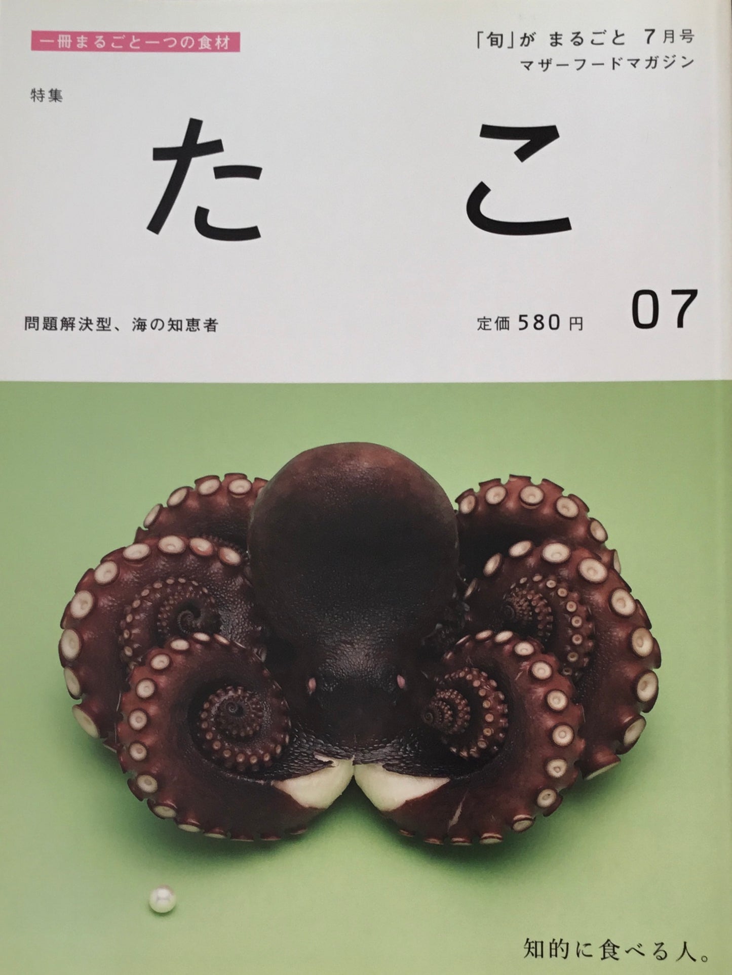 「旬」がまるごと たこ