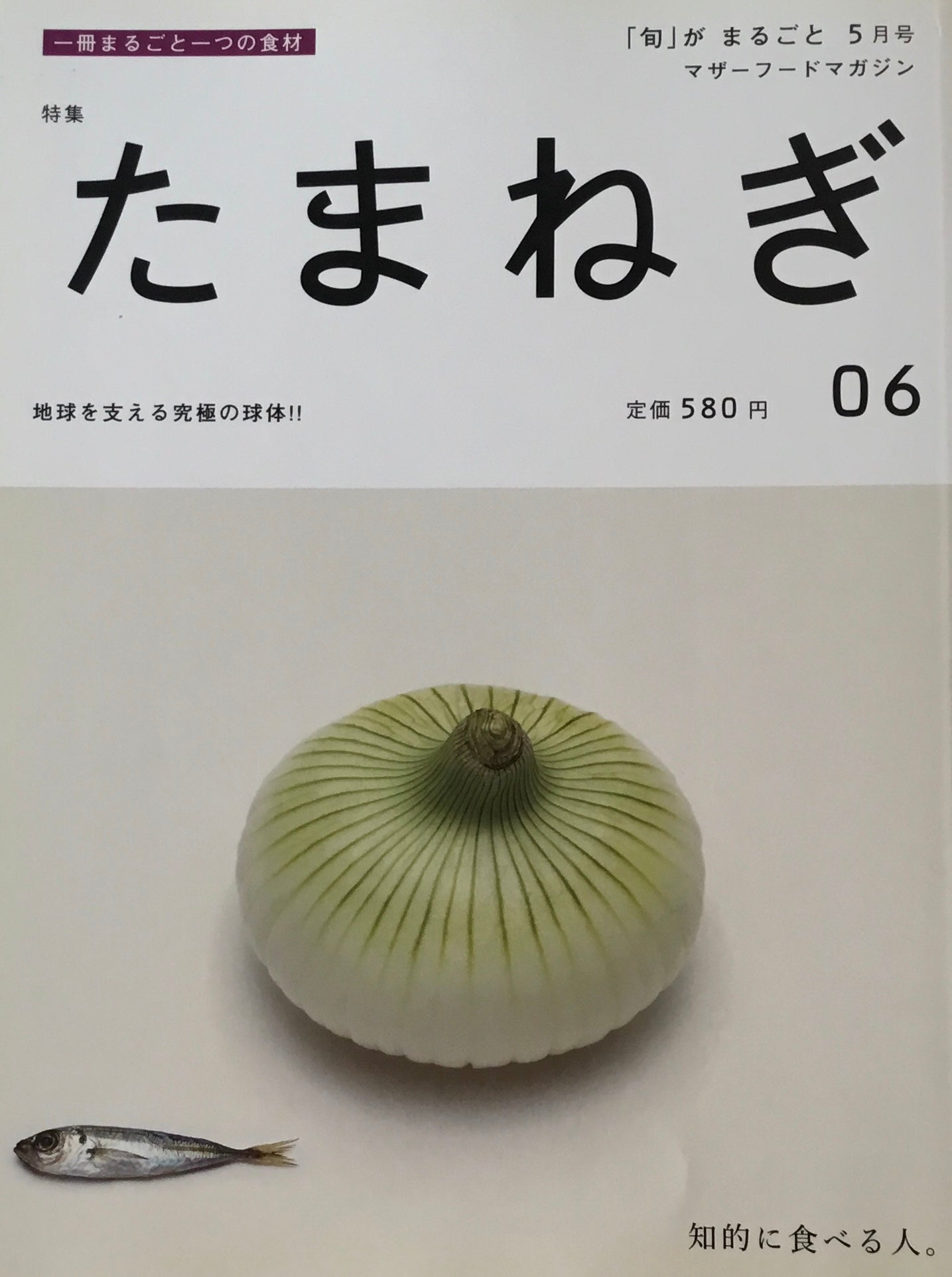 「旬」がまるごと たまねぎ