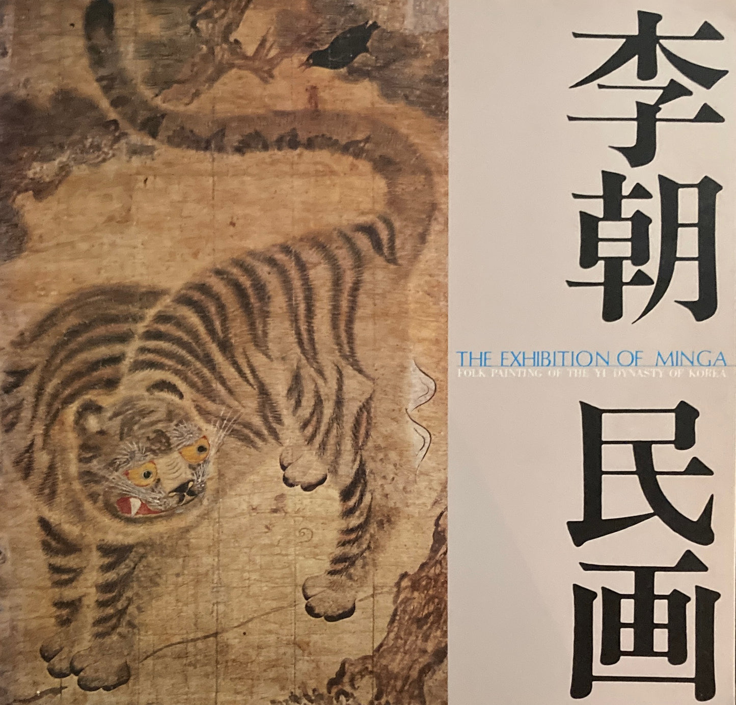 李朝民画展 1979