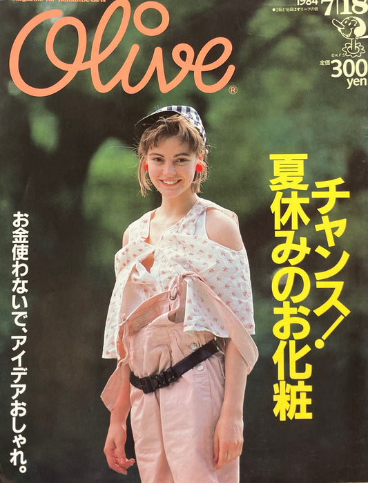 Olive オリーブ 49号 1984/7/18 チャンス!夏休みのお化粧